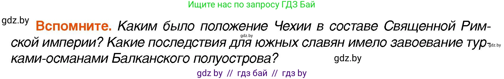 Всемирная история, 7 класс Учебник, авторы: Кошелев Владимир Сергеевич, Кошелева Наталья Владимировна, издательство Издательский центр БГУ, Минск, 2024, красного цвета, страница 110, Условие