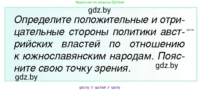 Всемирная история, 7 класс Учебник, авторы: Кошелев Владимир Сергеевич, Кошелева Наталья Владимировна, издательство Издательский центр БГУ, Минск, 2024, красного цвета, страница 116, номер 3, Условие