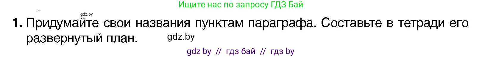 Всемирная история, 7 класс Учебник, авторы: Кошелев Владимир Сергеевич, Кошелева Наталья Владимировна, издательство Издательский центр БГУ, Минск, 2024, красного цвета, страница 116, номер 1, Условие
