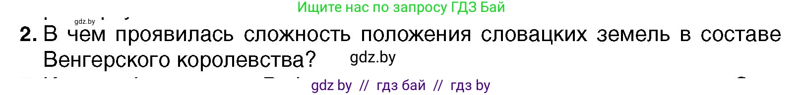Всемирная история, 7 класс Учебник, авторы: Кошелев Владимир Сергеевич, Кошелева Наталья Владимировна, издательство Издательский центр БГУ, Минск, 2024, красного цвета, страница 116, номер 2, Условие