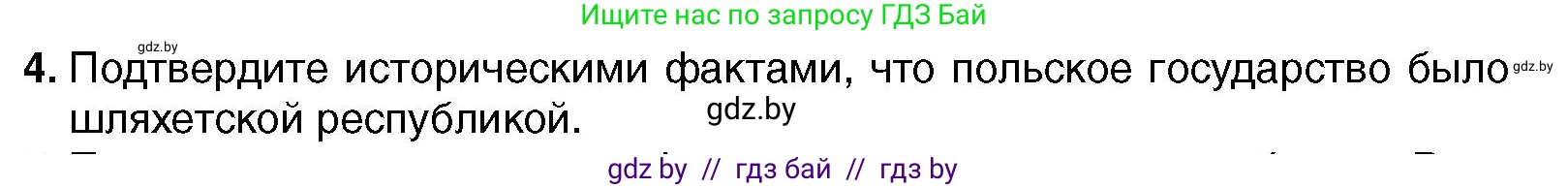 Всемирная история, 7 класс Учебник, авторы: Кошелев Владимир Сергеевич, Кошелева Наталья Владимировна, издательство Издательский центр БГУ, Минск, 2024, красного цвета, страница 116, номер 4, Условие