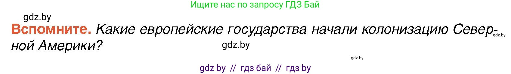 Всемирная история, 7 класс Учебник, авторы: Кошелев Владимир Сергеевич, Кошелева Наталья Владимировна, издательство Издательский центр БГУ, Минск, 2024, красного цвета, страница 118, Условие