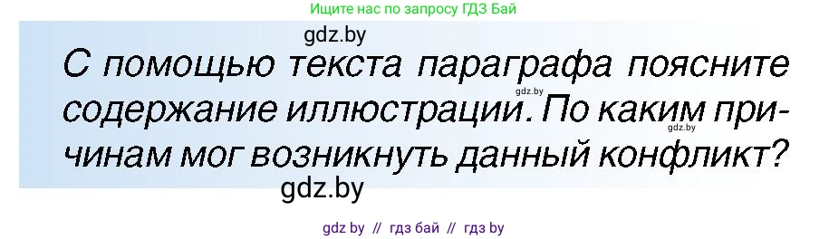 Всемирная история, 7 класс Учебник, авторы: Кошелев Владимир Сергеевич, Кошелева Наталья Владимировна, издательство Издательский центр БГУ, Минск, 2024, красного цвета, страница 119, номер 1, Условие
