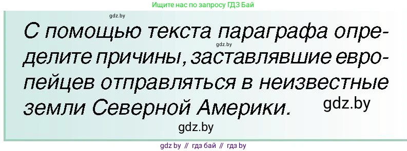 Всемирная история, 7 класс Учебник, авторы: Кошелев Владимир Сергеевич, Кошелева Наталья Владимировна, издательство Издательский центр БГУ, Минск, 2024, красного цвета, страница 121, номер 3, Условие
