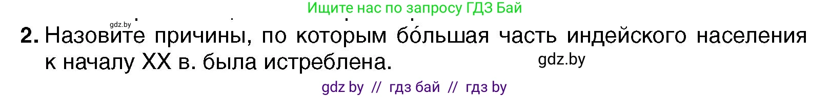 Всемирная история, 7 класс Учебник, авторы: Кошелев Владимир Сергеевич, Кошелева Наталья Владимировна, издательство Издательский центр БГУ, Минск, 2024, красного цвета, страница 124, номер 2, Условие