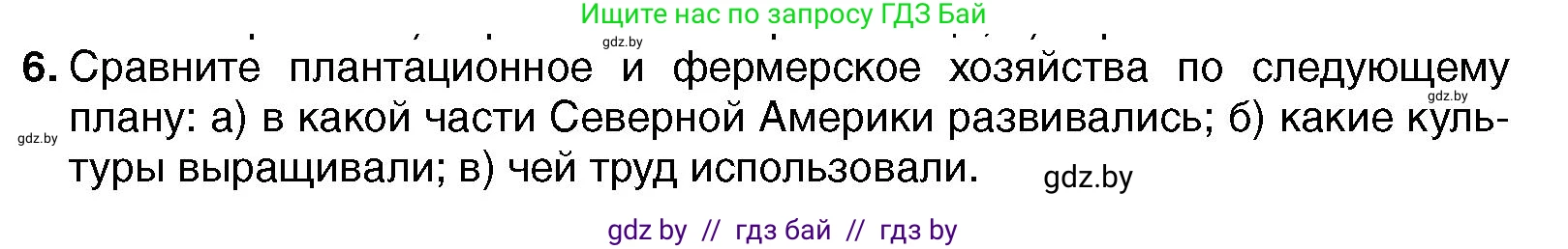 Всемирная история, 7 класс Учебник, авторы: Кошелев Владимир Сергеевич, Кошелева Наталья Владимировна, издательство Издательский центр БГУ, Минск, 2024, красного цвета, страница 124, номер 6, Условие
