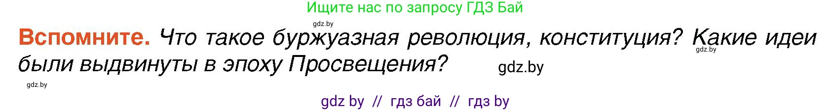 Всемирная история, 7 класс Учебник, авторы: Кошелев Владимир Сергеевич, Кошелева Наталья Владимировна, издательство Издательский центр БГУ, Минск, 2024, красного цвета, страница 125, Условие