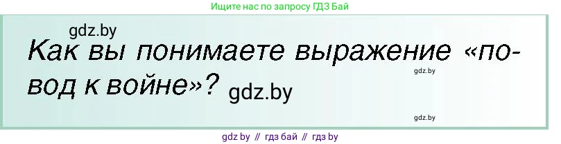 Всемирная история, 7 класс Учебник, авторы: Кошелев Владимир Сергеевич, Кошелева Наталья Владимировна, издательство Издательский центр БГУ, Минск, 2024, красного цвета, страница 126, номер 2, Условие