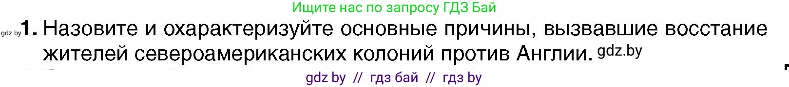 Всемирная история, 7 класс Учебник, авторы: Кошелев Владимир Сергеевич, Кошелева Наталья Владимировна, издательство Издательский центр БГУ, Минск, 2024, красного цвета, страница 131, номер 1, Условие