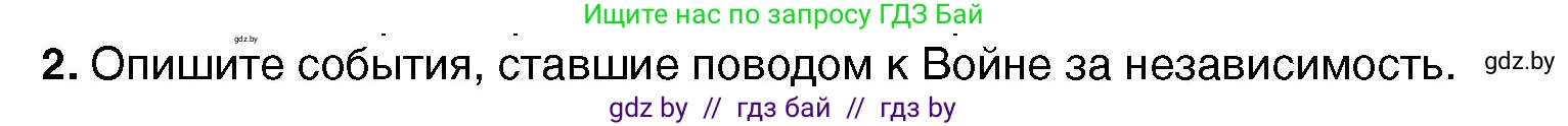 Всемирная история, 7 класс Учебник, авторы: Кошелев Владимир Сергеевич, Кошелева Наталья Владимировна, издательство Издательский центр БГУ, Минск, 2024, красного цвета, страница 131, номер 2, Условие
