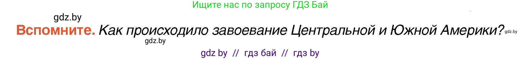 Всемирная история, 7 класс Учебник, авторы: Кошелев Владимир Сергеевич, Кошелева Наталья Владимировна, издательство Издательский центр БГУ, Минск, 2024, красного цвета, страница 132, Условие