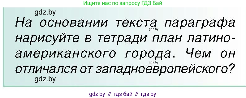 Всемирная история, 7 класс Учебник, авторы: Кошелев Владимир Сергеевич, Кошелева Наталья Владимировна, издательство Издательский центр БГУ, Минск, 2024, красного цвета, страница 139, номер 6, Условие