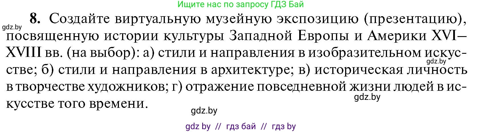 Всемирная история, 7 класс Учебник, авторы: Кошелев Владимир Сергеевич, Кошелева Наталья Владимировна, издательство Издательский центр БГУ, Минск, 2024, красного цвета, страница 142, номер 8, Условие