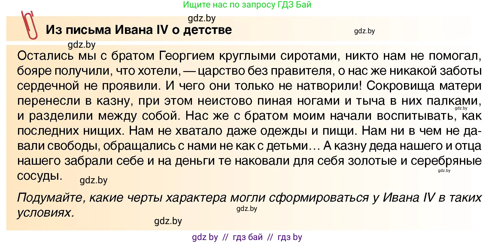 Всемирная история, 7 класс Учебник, авторы: Кошелев Владимир Сергеевич, Кошелева Наталья Владимировна, издательство Издательский центр БГУ, Минск, 2024, красного цвета, страница 145, номер 1, Условие