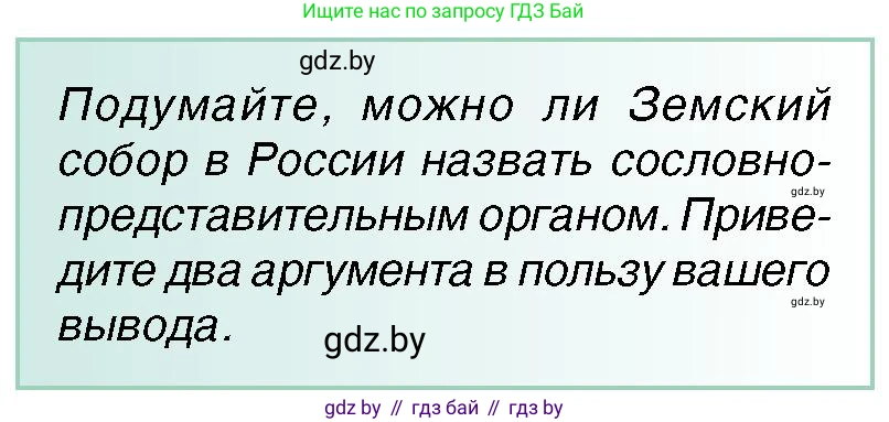Всемирная история, 7 класс Учебник, авторы: Кошелев Владимир Сергеевич, Кошелева Наталья Владимировна, издательство Издательский центр БГУ, Минск, 2024, красного цвета, страница 146, номер 2, Условие