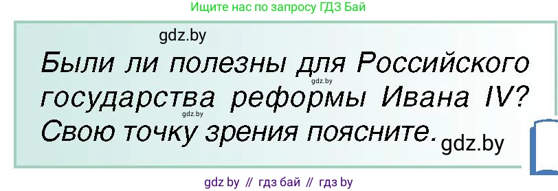 Всемирная история, 7 класс Учебник, авторы: Кошелев Владимир Сергеевич, Кошелева Наталья Владимировна, издательство Издательский центр БГУ, Минск, 2024, красного цвета, страница 147, номер 3, Условие