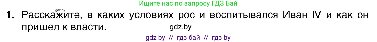 Всемирная история, 7 класс Учебник, авторы: Кошелев Владимир Сергеевич, Кошелева Наталья Владимировна, издательство Издательский центр БГУ, Минск, 2024, красного цвета, страница 151, номер 1, Условие