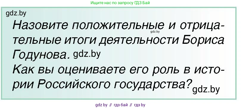 Всемирная история, 7 класс Учебник, авторы: Кошелев Владимир Сергеевич, Кошелева Наталья Владимировна, издательство Издательский центр БГУ, Минск, 2024, красного цвета, страница 153, номер 1, Условие