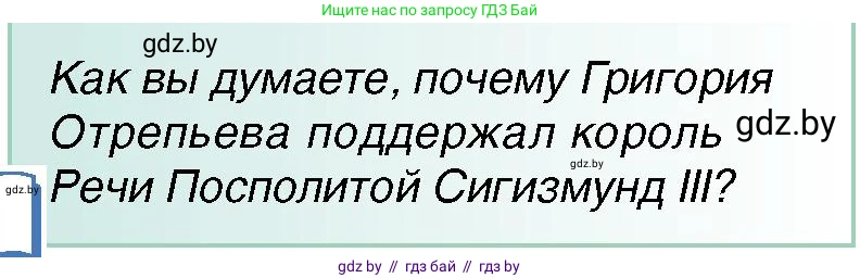 Всемирная история, 7 класс Учебник, авторы: Кошелев Владимир Сергеевич, Кошелева Наталья Владимировна, издательство Издательский центр БГУ, Минск, 2024, красного цвета, страница 154, номер 2, Условие