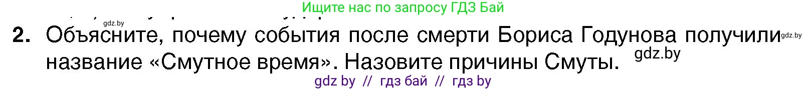 Всемирная история, 7 класс Учебник, авторы: Кошелев Владимир Сергеевич, Кошелева Наталья Владимировна, издательство Издательский центр БГУ, Минск, 2024, красного цвета, страница 157, номер 2, Условие