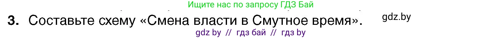 Всемирная история, 7 класс Учебник, авторы: Кошелев Владимир Сергеевич, Кошелева Наталья Владимировна, издательство Издательский центр БГУ, Минск, 2024, красного цвета, страница 157, номер 3, Условие
