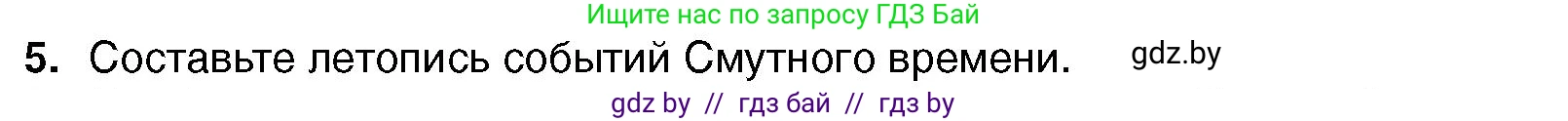 Всемирная история, 7 класс Учебник, авторы: Кошелев Владимир Сергеевич, Кошелева Наталья Владимировна, издательство Издательский центр БГУ, Минск, 2024, красного цвета, страница 157, номер 5, Условие