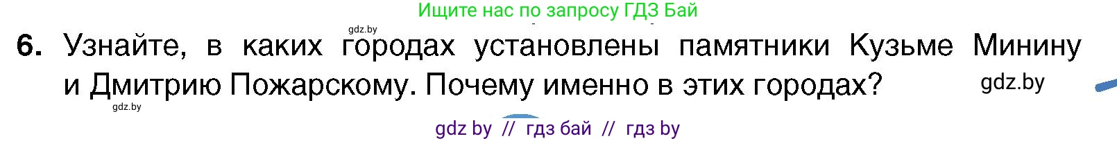 Всемирная история, 7 класс Учебник, авторы: Кошелев Владимир Сергеевич, Кошелева Наталья Владимировна, издательство Издательский центр БГУ, Минск, 2024, красного цвета, страница 157, номер 6, Условие