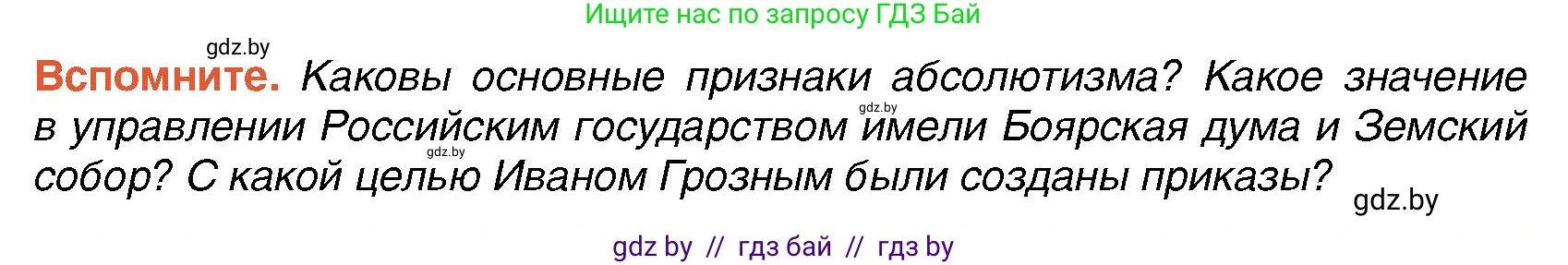 Всемирная история, 7 класс Учебник, авторы: Кошелев Владимир Сергеевич, Кошелева Наталья Владимировна, издательство Издательский центр БГУ, Минск, 2024, красного цвета, страница 158, Условие