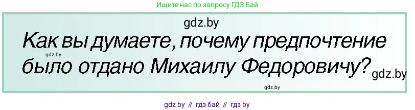 Всемирная история, 7 класс Учебник, авторы: Кошелев Владимир Сергеевич, Кошелева Наталья Владимировна, издательство Издательский центр БГУ, Минск, 2024, красного цвета, страница 159, номер 1, Условие