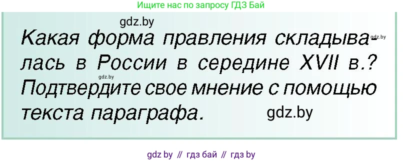 Всемирная история, 7 класс Учебник, авторы: Кошелев Владимир Сергеевич, Кошелева Наталья Владимировна, издательство Издательский центр БГУ, Минск, 2024, красного цвета, страница 159, номер 2, Условие