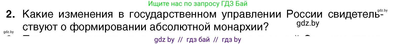Всемирная история, 7 класс Учебник, авторы: Кошелев Владимир Сергеевич, Кошелева Наталья Владимировна, издательство Издательский центр БГУ, Минск, 2024, красного цвета, страница 163, номер 2, Условие