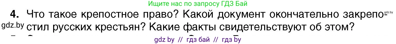 Всемирная история, 7 класс Учебник, авторы: Кошелев Владимир Сергеевич, Кошелева Наталья Владимировна, издательство Издательский центр БГУ, Минск, 2024, красного цвета, страница 163, номер 4, Условие