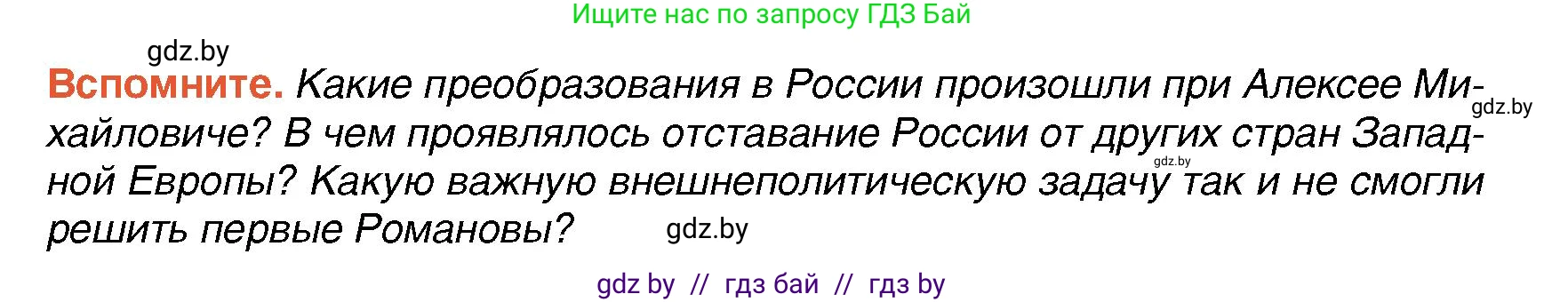 Всемирная история, 7 класс Учебник, авторы: Кошелев Владимир Сергеевич, Кошелева Наталья Владимировна, издательство Издательский центр БГУ, Минск, 2024, красного цвета, страница 164, Условие