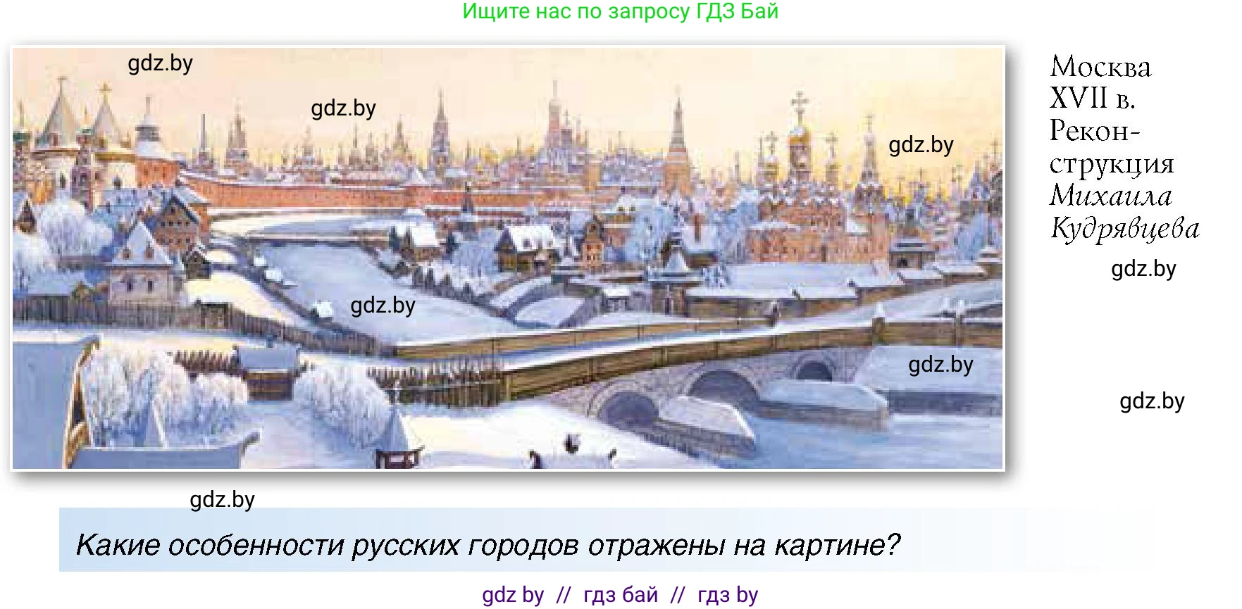 Всемирная история, 7 класс Учебник, авторы: Кошелев Владимир Сергеевич, Кошелева Наталья Владимировна, издательство Издательский центр БГУ, Минск, 2024, красного цвета, страница 164, номер 1, Условие