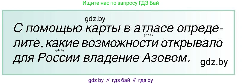 Всемирная история, 7 класс Учебник, авторы: Кошелев Владимир Сергеевич, Кошелева Наталья Владимировна, издательство Издательский центр БГУ, Минск, 2024, красного цвета, страница 167, номер 6, Условие