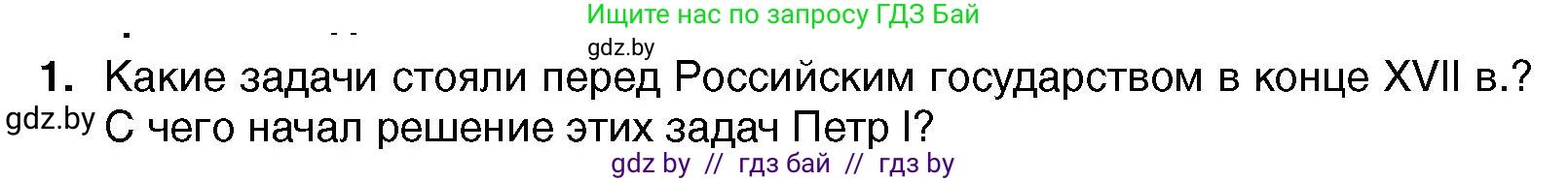 Всемирная история, 7 класс Учебник, авторы: Кошелев Владимир Сергеевич, Кошелева Наталья Владимировна, издательство Издательский центр БГУ, Минск, 2024, красного цвета, страница 170, номер 1, Условие