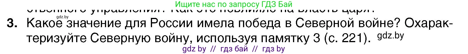Всемирная история, 7 класс Учебник, авторы: Кошелев Владимир Сергеевич, Кошелева Наталья Владимировна, издательство Издательский центр БГУ, Минск, 2024, красного цвета, страница 170, номер 3, Условие