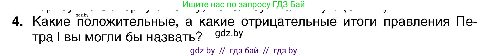 Всемирная история, 7 класс Учебник, авторы: Кошелев Владимир Сергеевич, Кошелева Наталья Владимировна, издательство Издательский центр БГУ, Минск, 2024, красного цвета, страница 170, номер 4, Условие