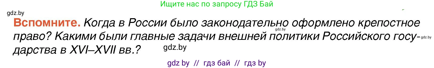 Всемирная история, 7 класс Учебник, авторы: Кошелев Владимир Сергеевич, Кошелева Наталья Владимировна, издательство Издательский центр БГУ, Минск, 2024, красного цвета, страница 171, Условие