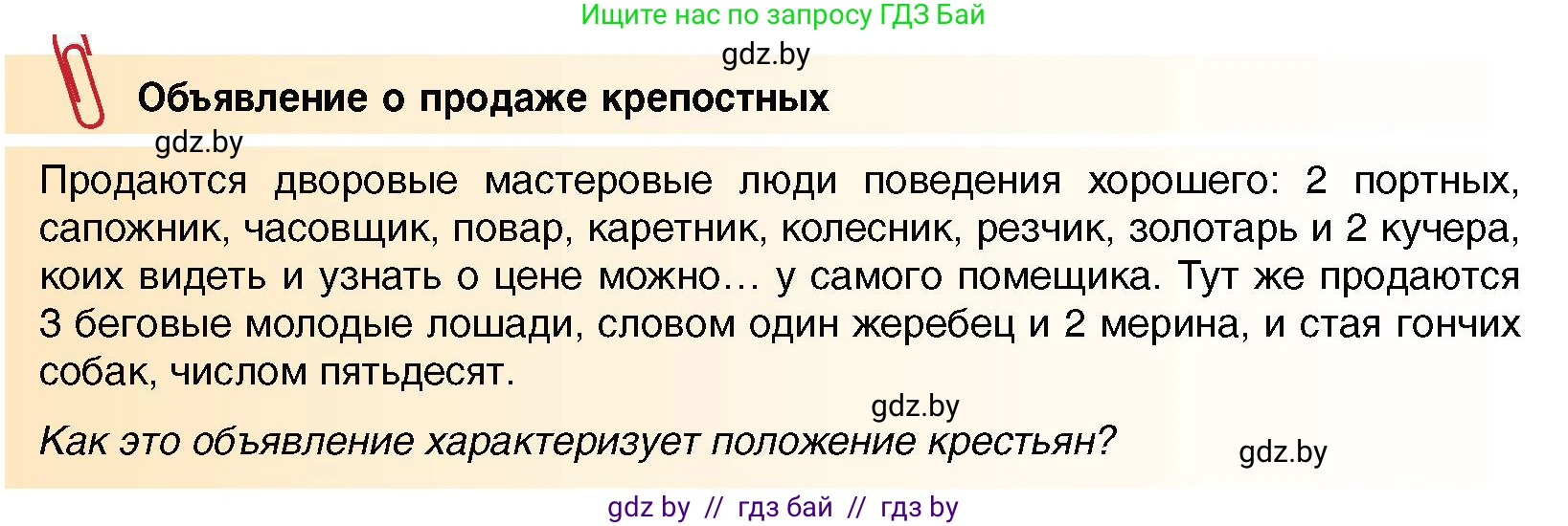 Всемирная история, 7 класс Учебник, авторы: Кошелев Владимир Сергеевич, Кошелева Наталья Владимировна, издательство Издательский центр БГУ, Минск, 2024, красного цвета, страница 173, номер 2, Условие