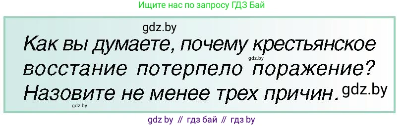Всемирная история, 7 класс Учебник, авторы: Кошелев Владимир Сергеевич, Кошелева Наталья Владимировна, издательство Издательский центр БГУ, Минск, 2024, красного цвета, страница 175, номер 4, Условие