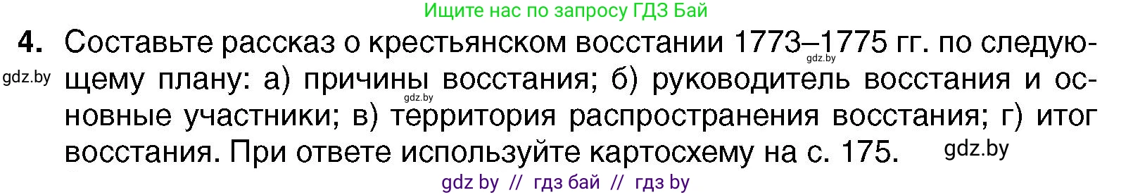 Всемирная история, 7 класс Учебник, авторы: Кошелев Владимир Сергеевич, Кошелева Наталья Владимировна, издательство Издательский центр БГУ, Минск, 2024, красного цвета, страница 177, номер 4, Условие