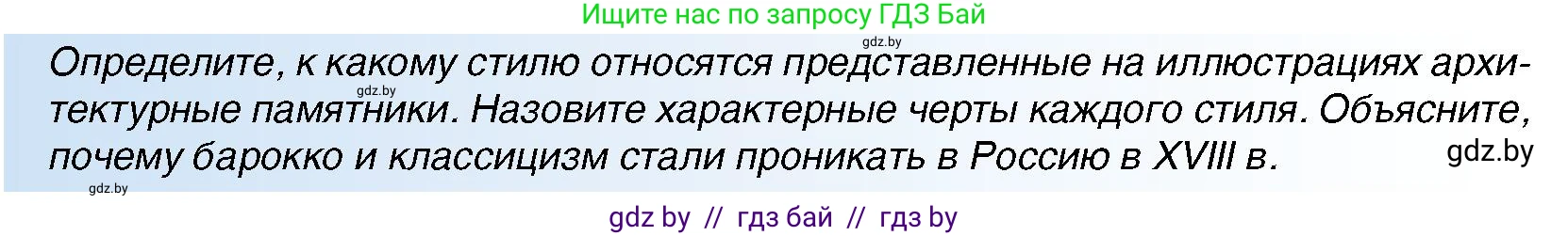 Всемирная история, 7 класс Учебник, авторы: Кошелев Владимир Сергеевич, Кошелева Наталья Владимировна, издательство Издательский центр БГУ, Минск, 2024, красного цвета, страница 182, номер 2, Условие