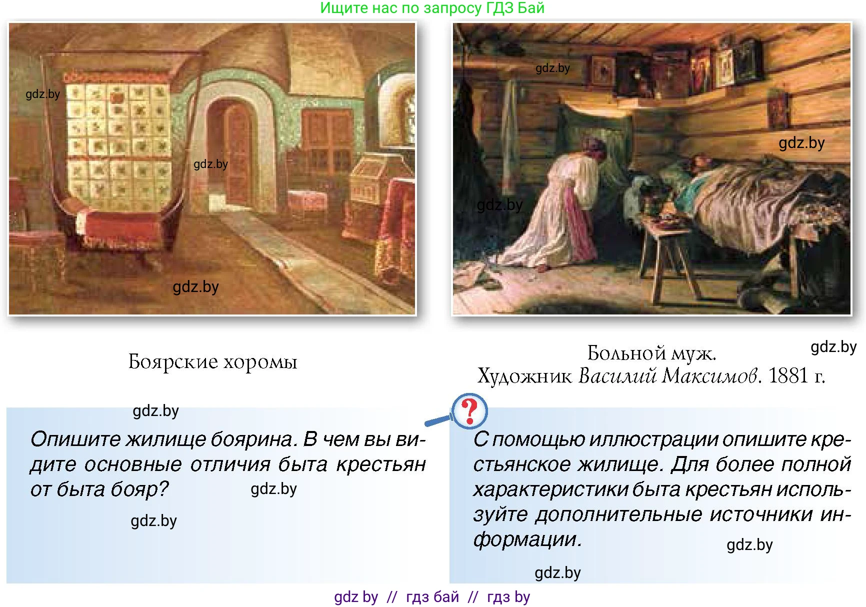 Всемирная история, 7 класс Учебник, авторы: Кошелев Владимир Сергеевич, Кошелева Наталья Владимировна, издательство Издательский центр БГУ, Минск, 2024, красного цвета, страница 184, номер 5, Условие