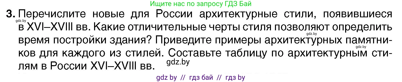 Всемирная история, 7 класс Учебник, авторы: Кошелев Владимир Сергеевич, Кошелева Наталья Владимировна, издательство Издательский центр БГУ, Минск, 2024, красного цвета, страница 185, номер 3, Условие