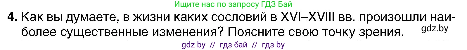 Всемирная история, 7 класс Учебник, авторы: Кошелев Владимир Сергеевич, Кошелева Наталья Владимировна, издательство Издательский центр БГУ, Минск, 2024, красного цвета, страница 185, номер 4, Условие