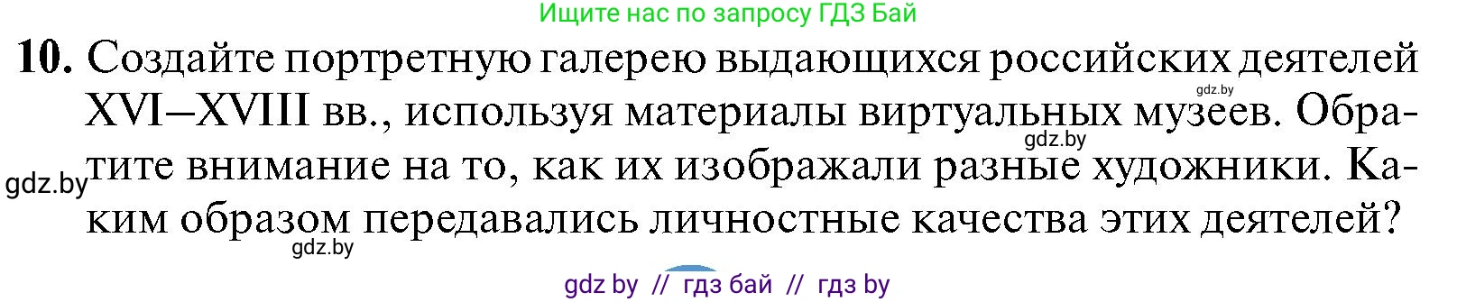 Всемирная история, 7 класс Учебник, авторы: Кошелев Владимир Сергеевич, Кошелева Наталья Владимировна, издательство Издательский центр БГУ, Минск, 2024, красного цвета, страница 186, номер 10, Условие