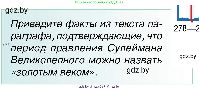 Всемирная история, 7 класс Учебник, авторы: Кошелев Владимир Сергеевич, Кошелева Наталья Владимировна, издательство Издательский центр БГУ, Минск, 2024, красного цвета, страница 189, номер 1, Условие
