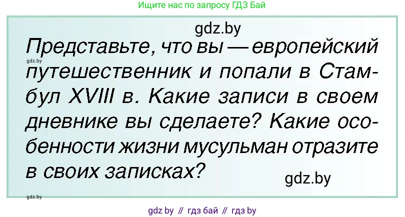 Всемирная история, 7 класс Учебник, авторы: Кошелев Владимир Сергеевич, Кошелева Наталья Владимировна, издательство Издательский центр БГУ, Минск, 2024, красного цвета, страница 191, номер 3, Условие