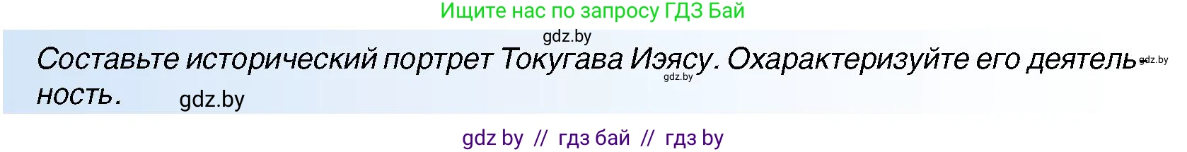 Всемирная история, 7 класс Учебник, авторы: Кошелев Владимир Сергеевич, Кошелева Наталья Владимировна, издательство Издательский центр БГУ, Минск, 2024, красного цвета, страница 194, номер 2, Условие